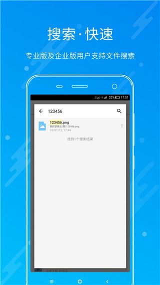 堅果云(云網盤工具) v4.26.5 安卓版2