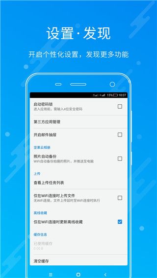 堅果云(云網盤工具) v4.26.5 安卓版3
