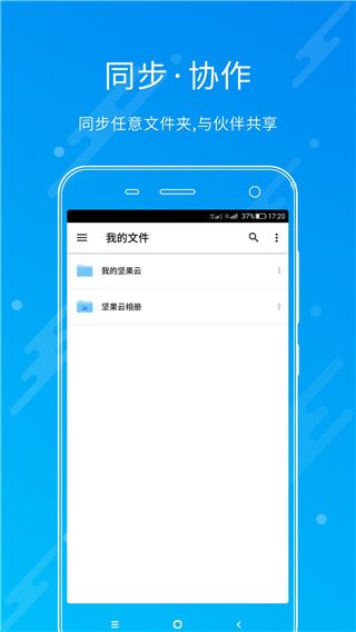 堅果云(云網盤工具) v4.26.5 安卓版4