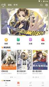 小說繪(漫畫聽書軟件) v1.0.1 安卓手機版0