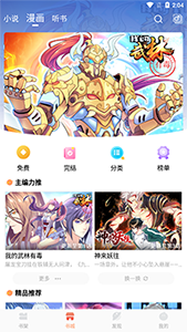 小說繪(漫畫聽書軟件) v1.0.1 安卓手機版1