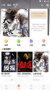 小說繪(漫畫聽書軟件) v1.0.1 安卓手機版2