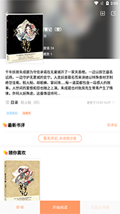 小說繪(漫畫聽書軟件) v1.0.1 安卓手機版3