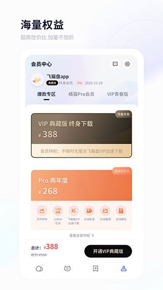 飛貓盤(手機網盤工具) v4.00.24 安卓版0