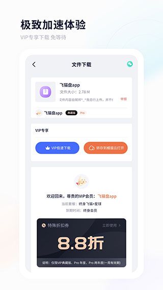 飛貓盤(手機網盤工具) v4.00.24 安卓版1