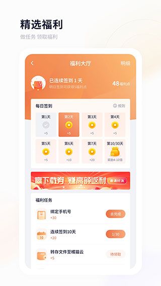 飛貓盤(手機網盤工具) v4.00.24 安卓版2