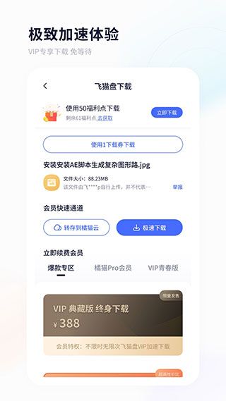 飛貓盤(手機網盤工具) v4.00.24 安卓版4