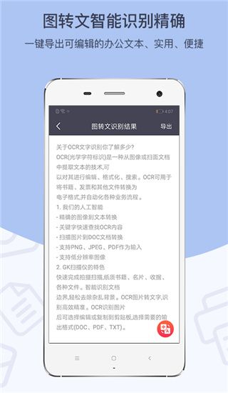 GK掃描儀(ORC文字識別軟件) v3.2.3 安卓版1