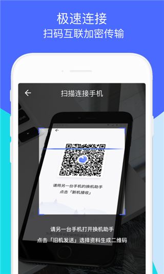 騰訊換機(jī)助手(換機(jī)軟件) v1.5.35 安卓版0