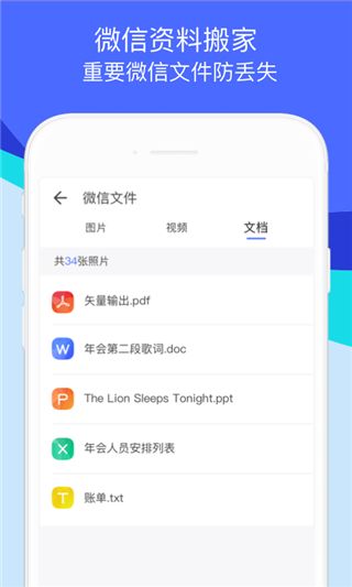 騰訊換機(jī)助手(換機(jī)軟件) v1.5.35 安卓版2