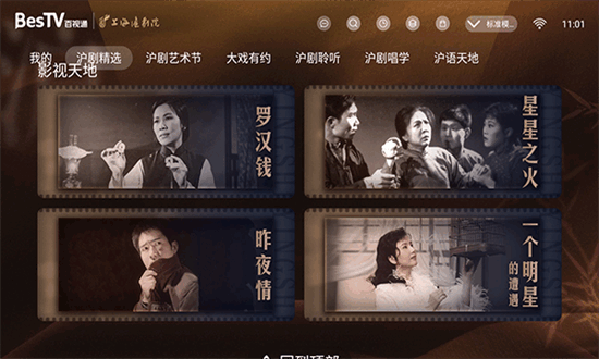bestv中國滬劇app0