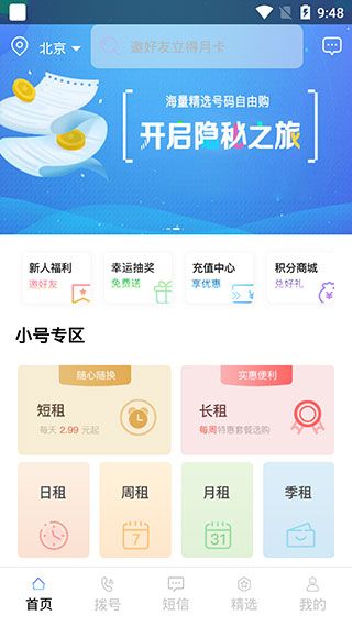 云小號(hào)app for Android(手機(jī)號(hào)碼隱私服務(wù)應(yīng)用)v4.3.2安卓版1
