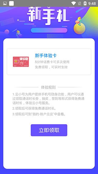 云小號(hào)app for Android(手機(jī)號(hào)碼隱私服務(wù)應(yīng)用)v4.3.2安卓版2