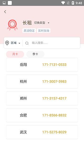 云小號(hào)app for Android(手機(jī)號(hào)碼隱私服務(wù)應(yīng)用)v4.3.2安卓版3