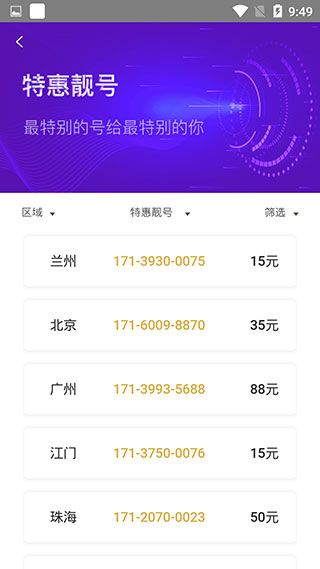 云小號(hào)app for Android(手機(jī)號(hào)碼隱私服務(wù)應(yīng)用)v4.3.2安卓版4