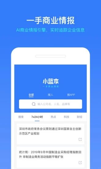 小藍本(企業(yè)信用信息查詢工具) v6.34.3 安卓版0