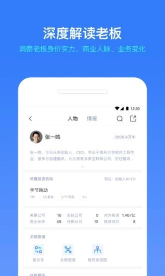 小藍本(企業(yè)信用信息查詢工具) v6.34.3 安卓版2