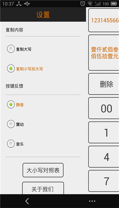大寫轉換器手機版1