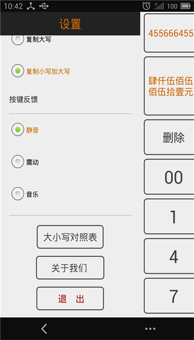 大寫轉換器手機版2