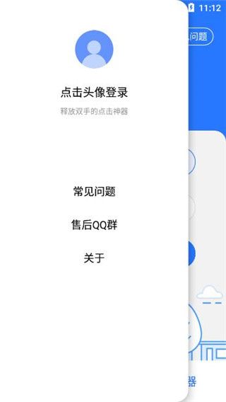 萬能點擊器(屏幕自動點擊) v3.2.0.2 安卓版1
