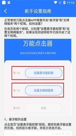 萬能點擊器(屏幕自動點擊) v3.2.0.2 安卓版3