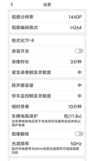 路影(行車記錄儀控制軟件) v202407062.6.0 安卓版2