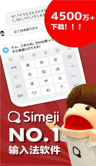 日文輸入法(手機(jī)輸入法軟件) v20.2.2 安卓版0