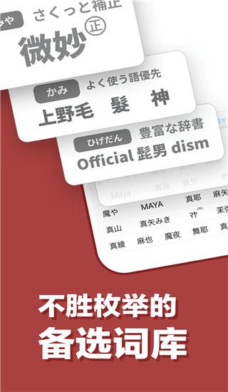 日文輸入法(手機(jī)輸入法軟件) v20.2.2 安卓版4