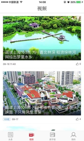 新民晚報(bào)電子版app2