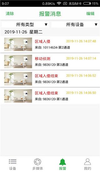 Seetong(手機(jī)遠(yuǎn)程監(jiān)控軟件) v8.1.0.12 安卓版2
