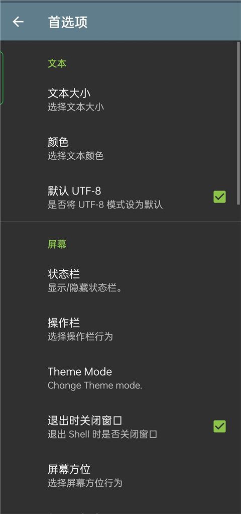 終端模擬器漢化版for Android(終端模擬器軟件)v4.5.0安卓版1