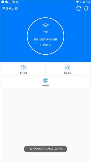 防蹭網(wǎng)大師最新官方免費(fèi)版(網(wǎng)絡(luò)工具軟件)v1.3.76安卓版0