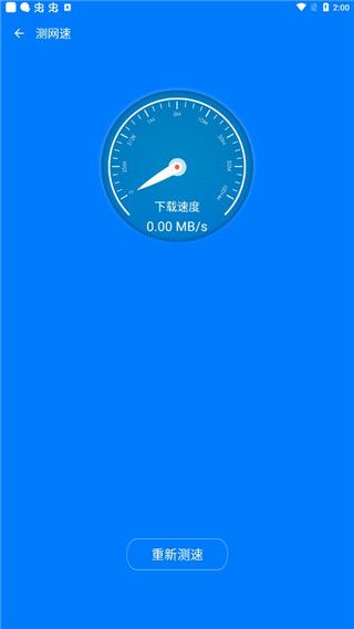 防蹭網(wǎng)大師最新官方免費(fèi)版(網(wǎng)絡(luò)工具軟件)v1.3.76安卓版1