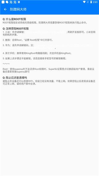 防蹭網(wǎng)大師最新官方免費(fèi)版(網(wǎng)絡(luò)工具軟件)v1.3.76安卓版3