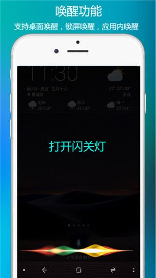 小奕語音助手最新版for Android(語音助手軟件)v6.0.9安卓版1