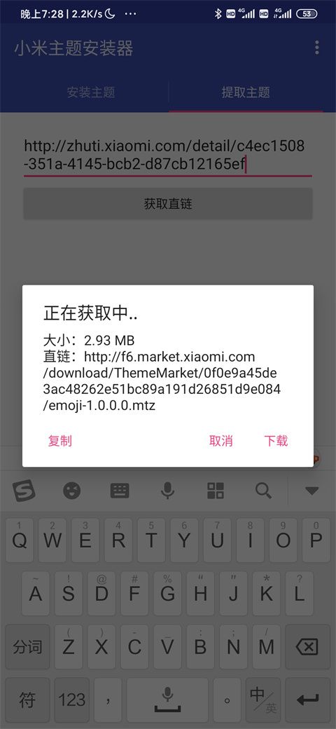 小米主題安裝器最新版(主題軟件)v2.2安卓版2