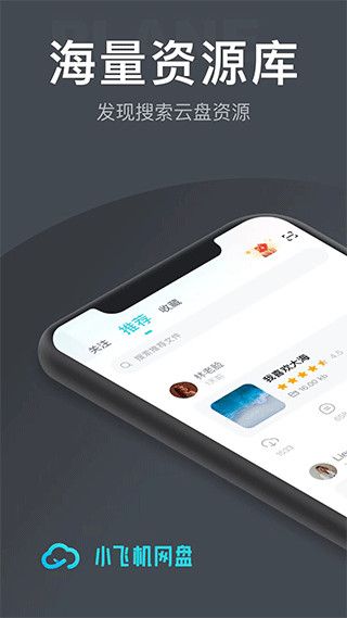 小飛機網盤(云網盤軟件) v1.4.7 安卓版0