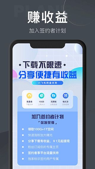 小飛機網盤(云網盤軟件) v1.4.7 安卓版1