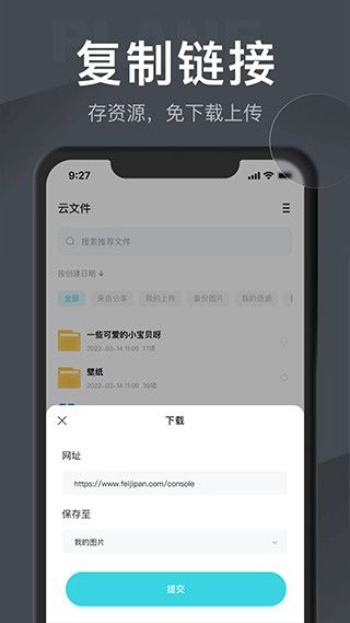 小飛機網盤(云網盤軟件) v1.4.7 安卓版3