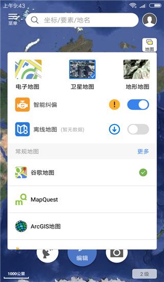 水經微圖 (地理信息系統軟件) v5.5.0.2 安卓版2