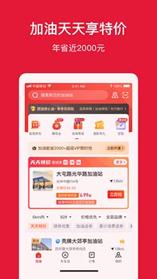 能鏈團油(汽車省錢加油服務平臺) v8.0.5 安卓版0