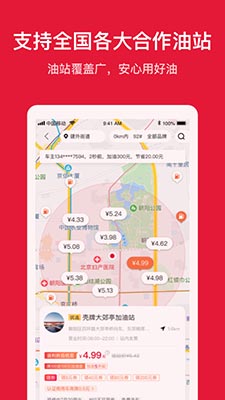 能鏈團油(汽車省錢加油服務平臺) v8.0.5 安卓版1