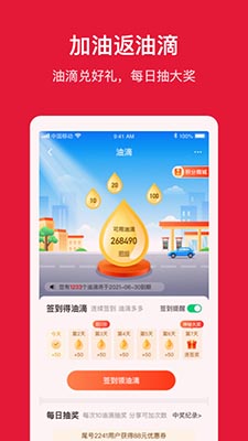 能鏈團油(汽車省錢加油服務平臺) v8.0.5 安卓版3