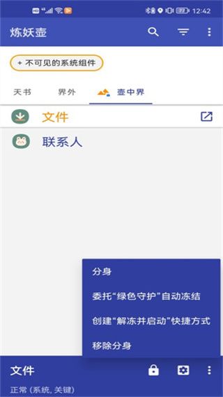 煉妖壺(應用雙開工具) v6.4 安卓版3