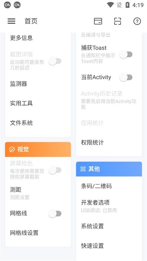 android開發(fā)工具箱 v3.1.1 安卓版2