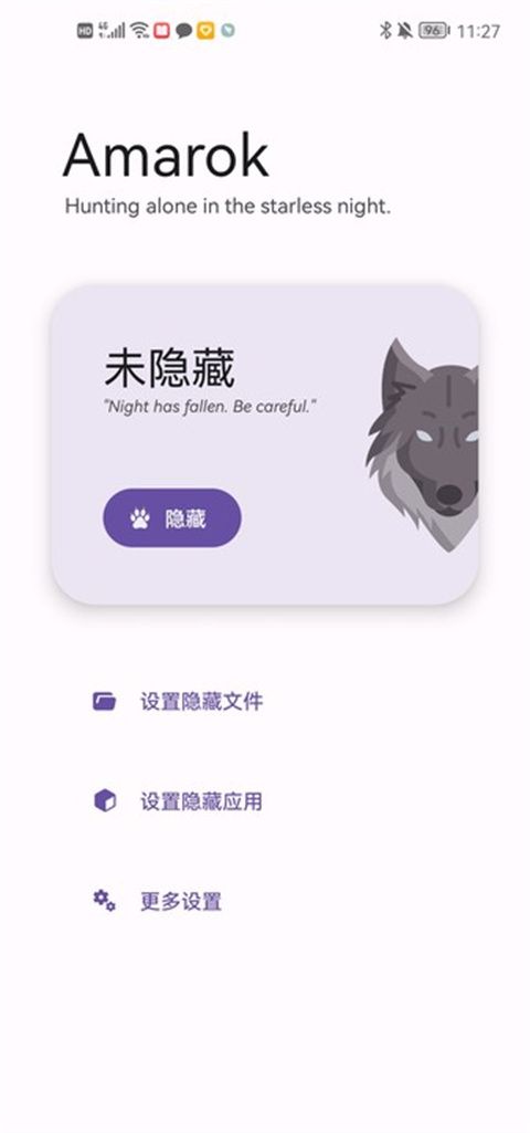 amarok文件應(yīng)用隱藏工具v0.8.4b1安卓版0