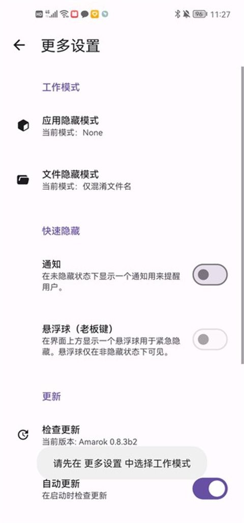 amarok文件應(yīng)用隱藏工具v0.8.4b1安卓版1