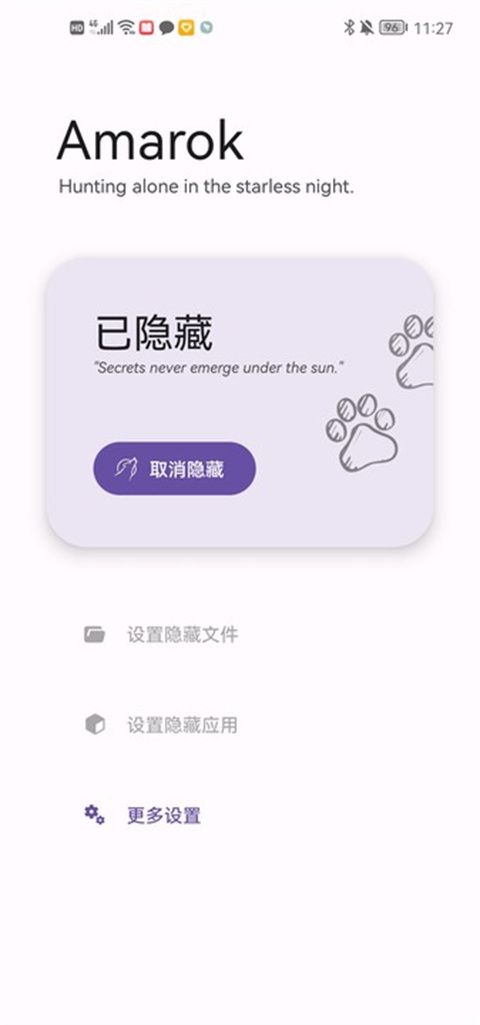 amarok文件應(yīng)用隱藏工具v0.8.4b1安卓版2