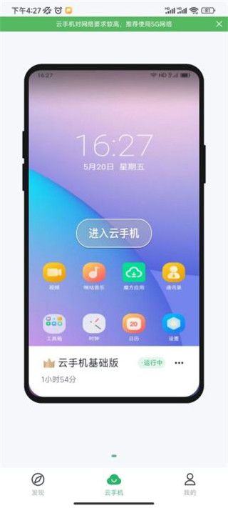 中國移動云手機app官方版(手機系統模擬軟件)v1.2.1.220413安卓版3