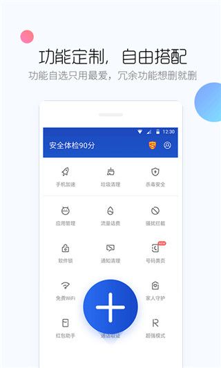 百度手機衛士2023最新版本for Android v9.26.1安卓版0